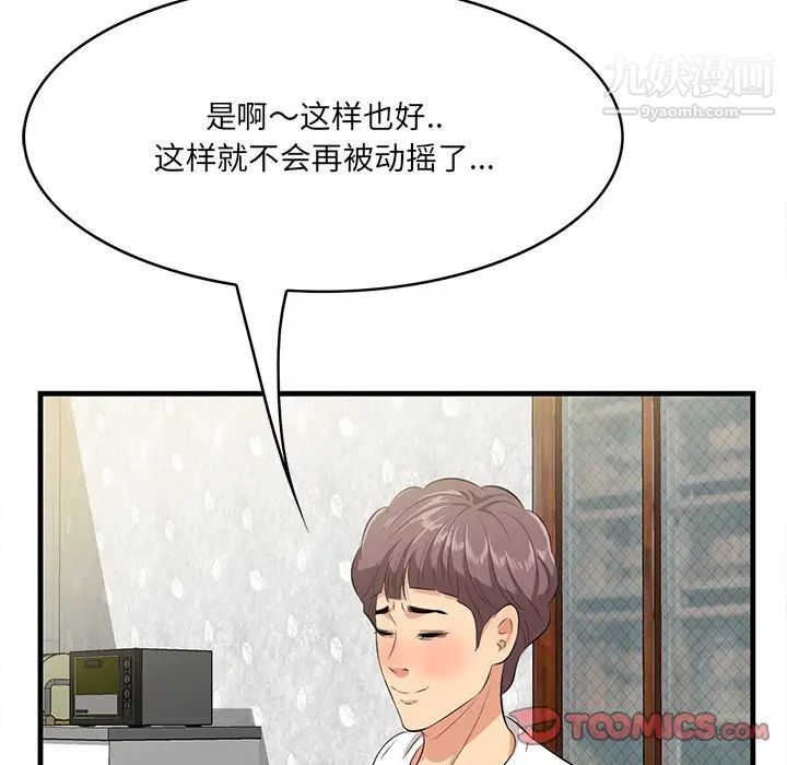 《一口就好》漫画最新章节第51话免费下拉式在线观看章节第【93】张图片