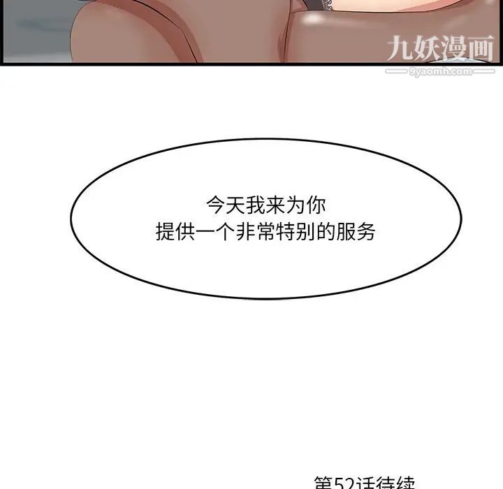 《一口就好》漫画最新章节第51话免费下拉式在线观看章节第【131】张图片