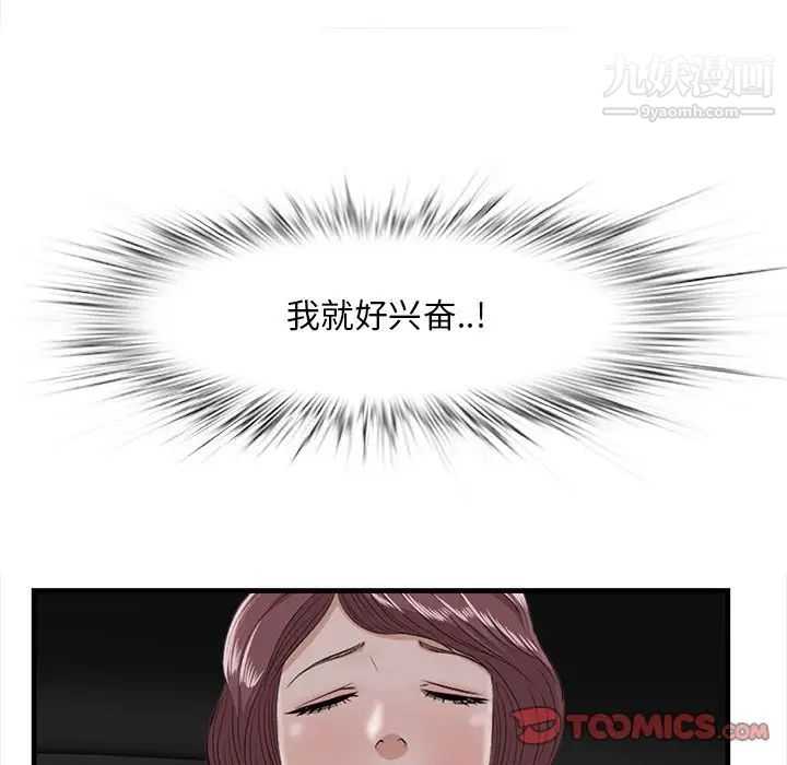 《一口就好》漫画最新章节第51话免费下拉式在线观看章节第【45】张图片