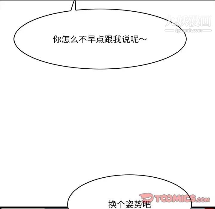 《一口就好》漫画最新章节第51话免费下拉式在线观看章节第【54】张图片