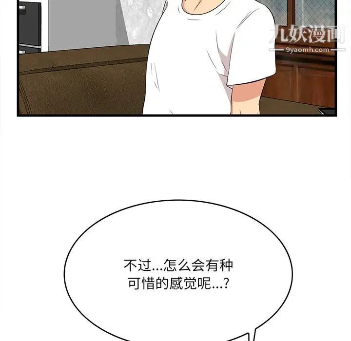 《一口就好》漫画最新章节第51话免费下拉式在线观看章节第【94】张图片