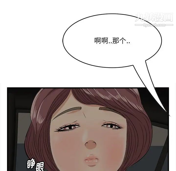 《一口就好》漫画最新章节第51话免费下拉式在线观看章节第【49】张图片