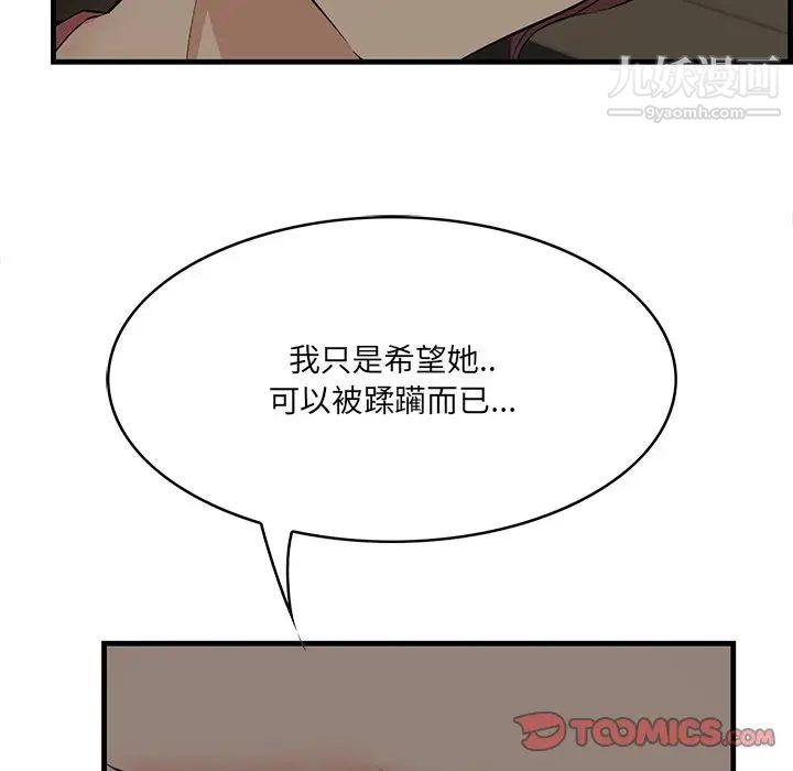 《一口就好》漫画最新章节第51话免费下拉式在线观看章节第【72】张图片