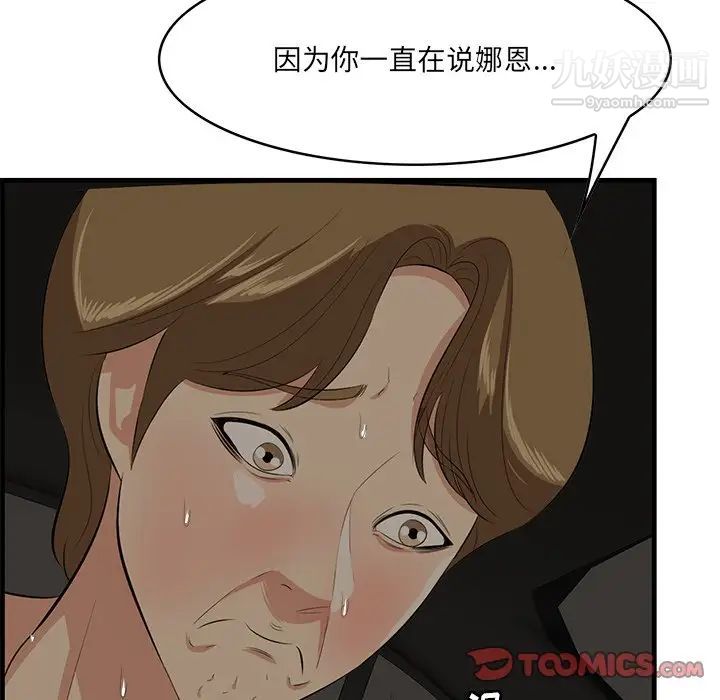 《一口就好》漫画最新章节第51话免费下拉式在线观看章节第【69】张图片