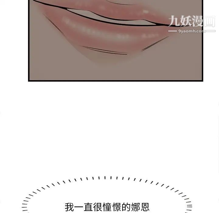 《一口就好》漫画最新章节第51话免费下拉式在线观看章节第【73】张图片