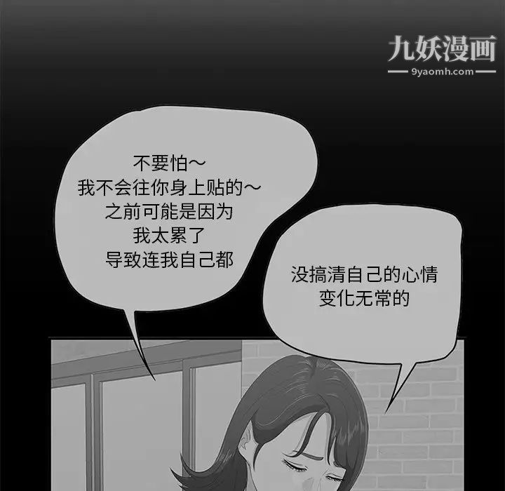 《一口就好》漫画最新章节第51话免费下拉式在线观看章节第【89】张图片