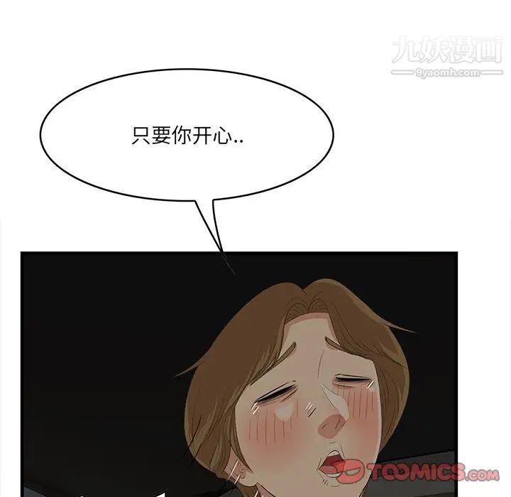 《一口就好》漫画最新章节第51话免费下拉式在线观看章节第【78】张图片