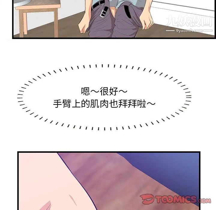 《一口就好》漫画最新章节第52话免费下拉式在线观看章节第【18】张图片