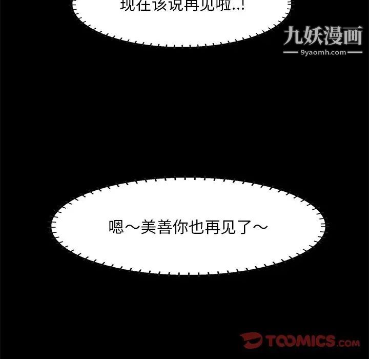 《一口就好》漫画最新章节第52话免费下拉式在线观看章节第【78】张图片