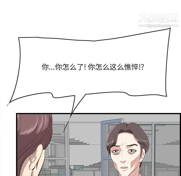 《一口就好》漫画最新章节第52话免费下拉式在线观看章节第【118】张图片