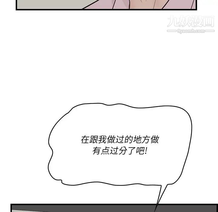 《一口就好》漫画最新章节第53话免费下拉式在线观看章节第【101】张图片