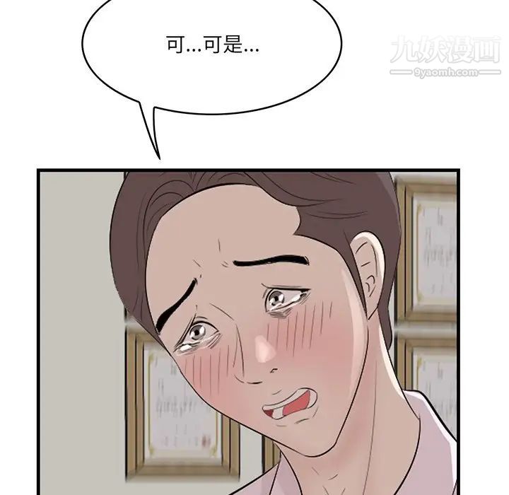 《一口就好》漫画最新章节第53话免费下拉式在线观看章节第【100】张图片