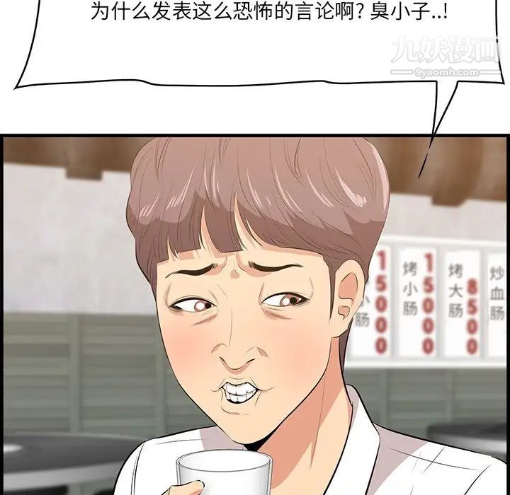 《一口就好》漫画最新章节第53话免费下拉式在线观看章节第【116】张图片