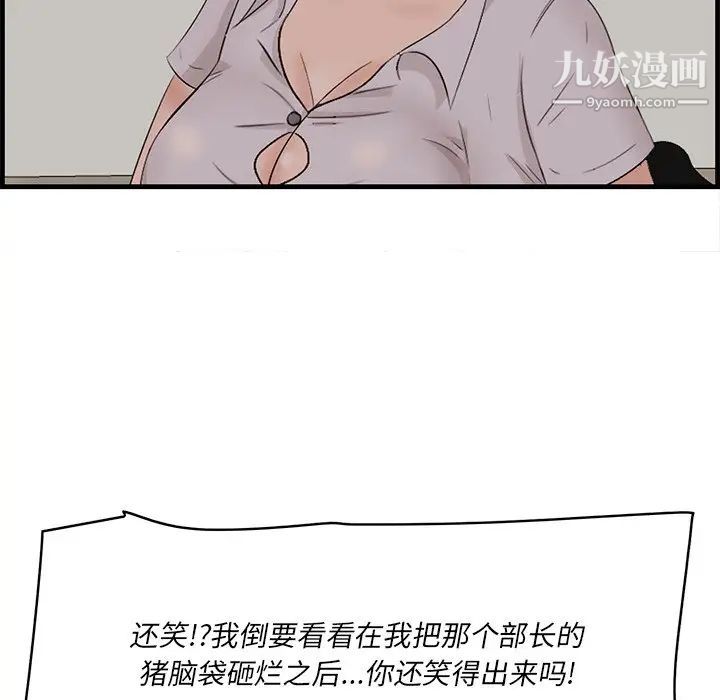 《一口就好》漫画最新章节第53话免费下拉式在线观看章节第【82】张图片