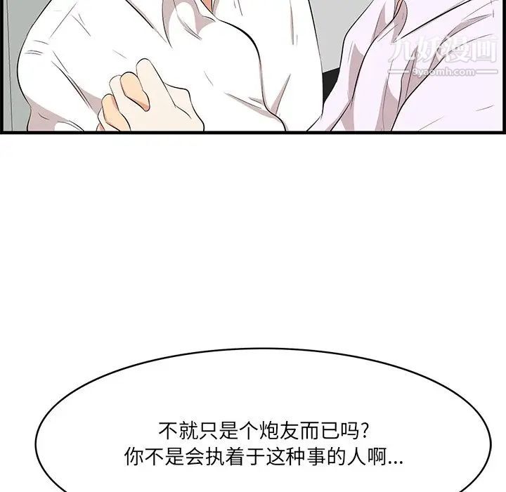 《一口就好》漫画最新章节第53话免费下拉式在线观看章节第【50】张图片