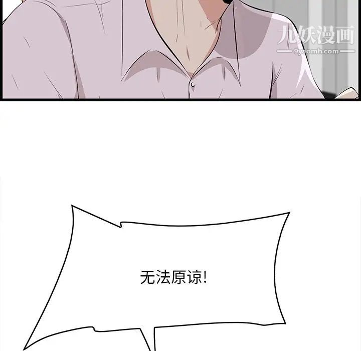 《一口就好》漫画最新章节第53话免费下拉式在线观看章节第【43】张图片