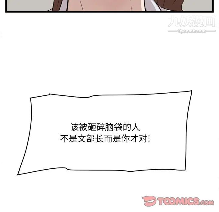 《一口就好》漫画最新章节第53话免费下拉式在线观看章节第【96】张图片