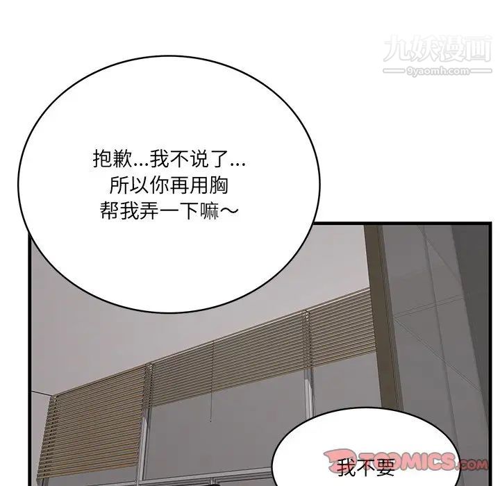 《一口就好》漫画最新章节第53话免费下拉式在线观看章节第【27】张图片