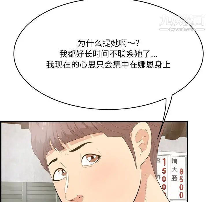 《一口就好》漫画最新章节第53话免费下拉式在线观看章节第【112】张图片