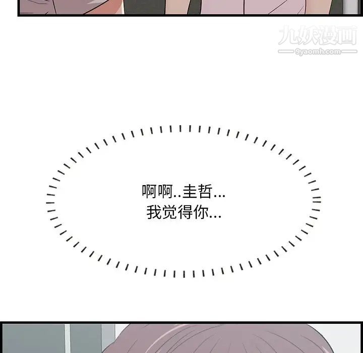 《一口就好》漫画最新章节第53话免费下拉式在线观看章节第【103】张图片