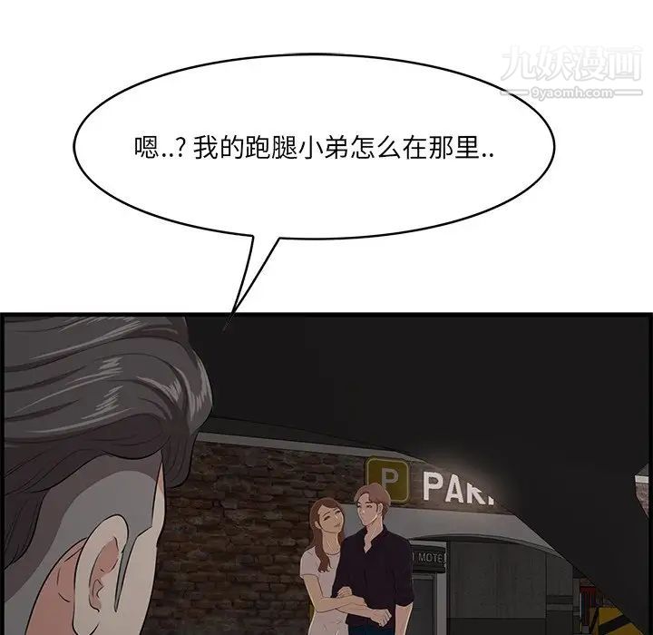 《一口就好》漫画最新章节第54话免费下拉式在线观看章节第【93】张图片