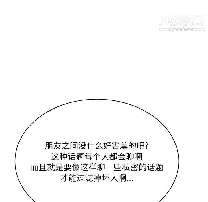 《一口就好》漫画最新章节第54话免费下拉式在线观看章节第【49】张图片