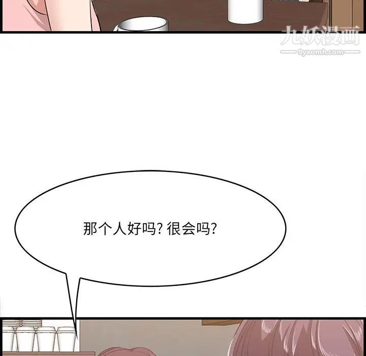 《一口就好》漫画最新章节第54话免费下拉式在线观看章节第【45】张图片