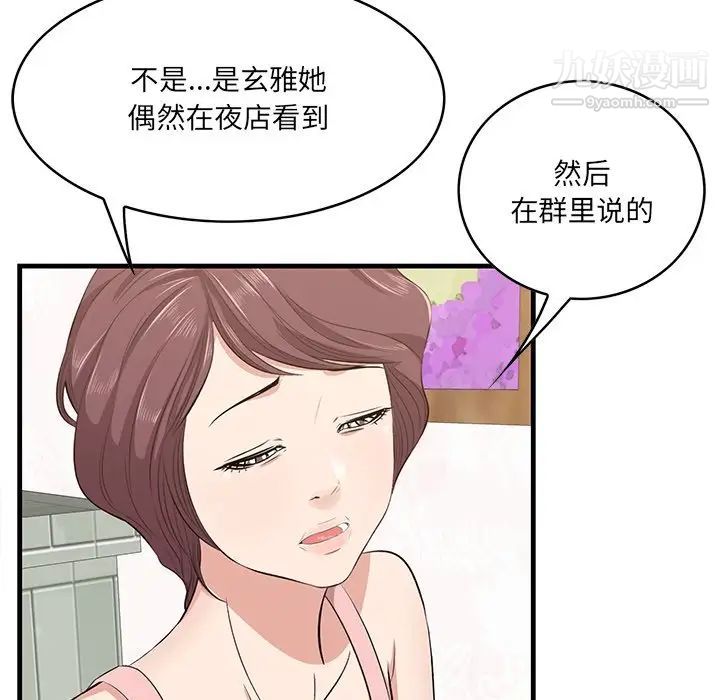 《一口就好》漫画最新章节第54话免费下拉式在线观看章节第【8】张图片