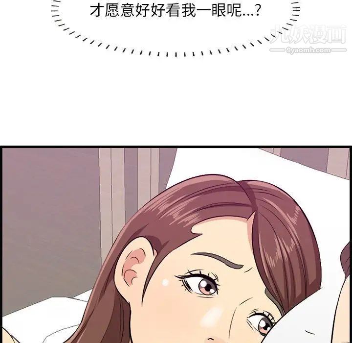 《一口就好》漫画最新章节第54话免费下拉式在线观看章节第【80】张图片