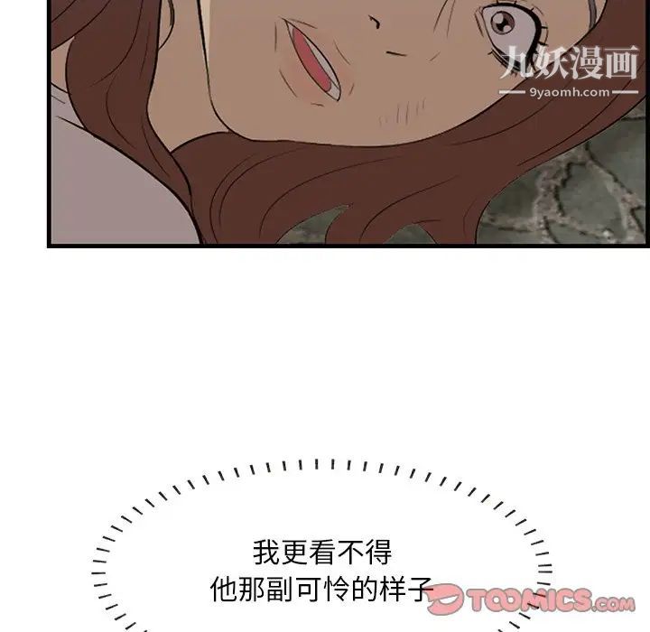 《一口就好》漫画最新章节第55话免费下拉式在线观看章节第【78】张图片