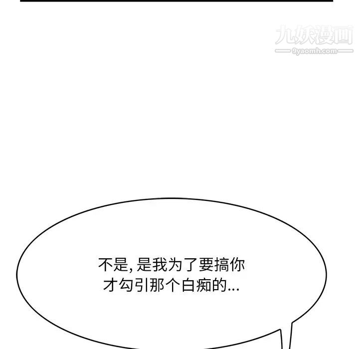 《一口就好》漫画最新章节第55话免费下拉式在线观看章节第【80】张图片