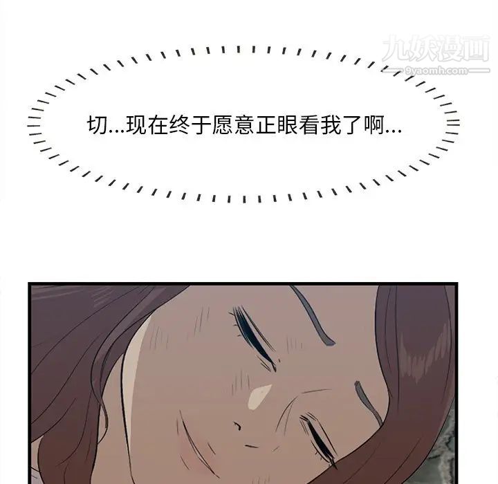 《一口就好》漫画最新章节第55话免费下拉式在线观看章节第【88】张图片