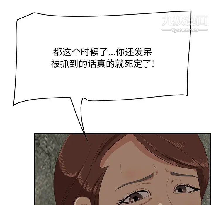 《一口就好》漫画最新章节第56话免费下拉式在线观看章节第【85】张图片