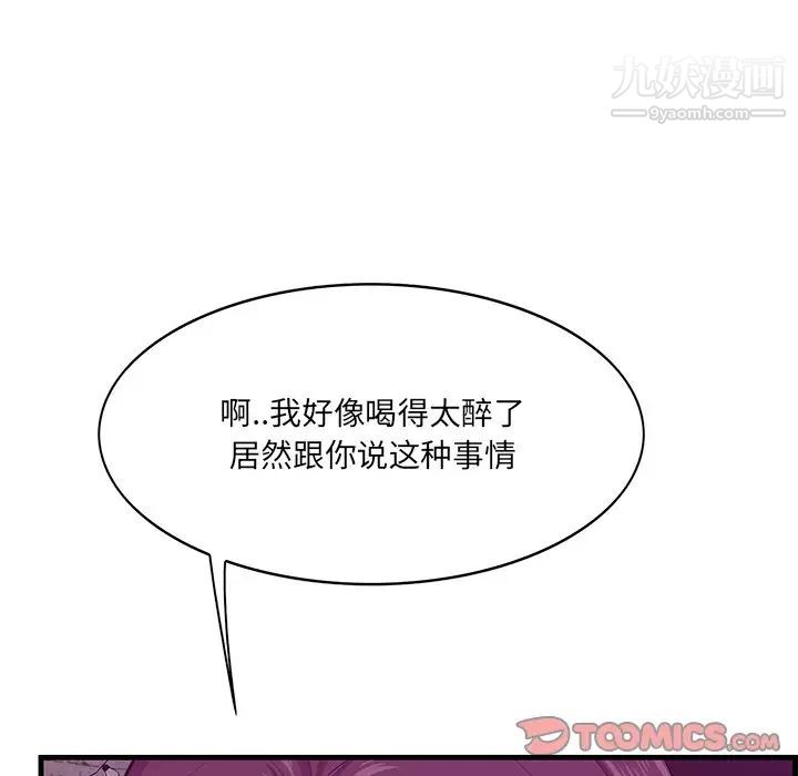 《一口就好》漫画最新章节第56话免费下拉式在线观看章节第【10】张图片