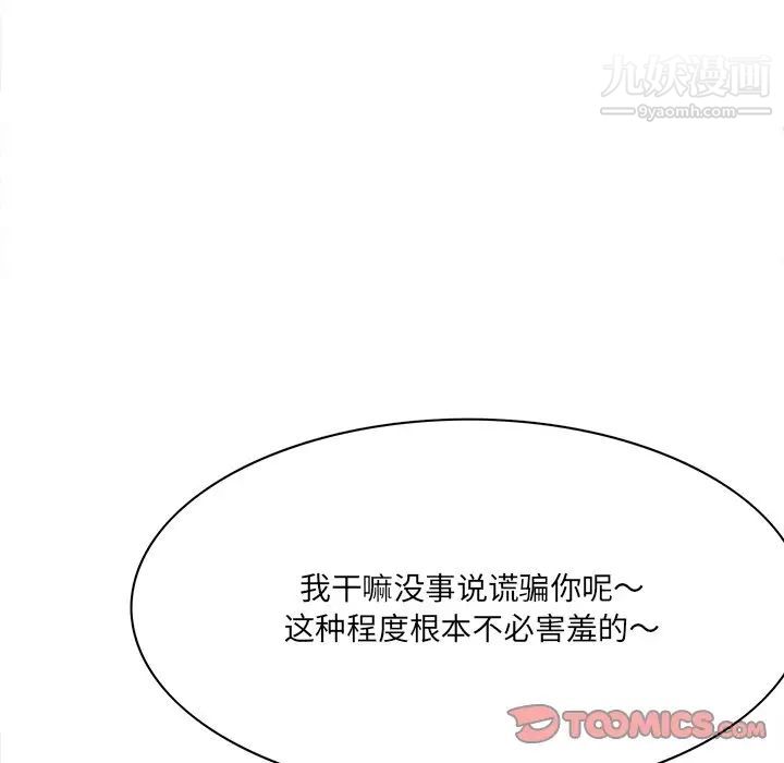 《一口就好》漫画最新章节第56话免费下拉式在线观看章节第【26】张图片