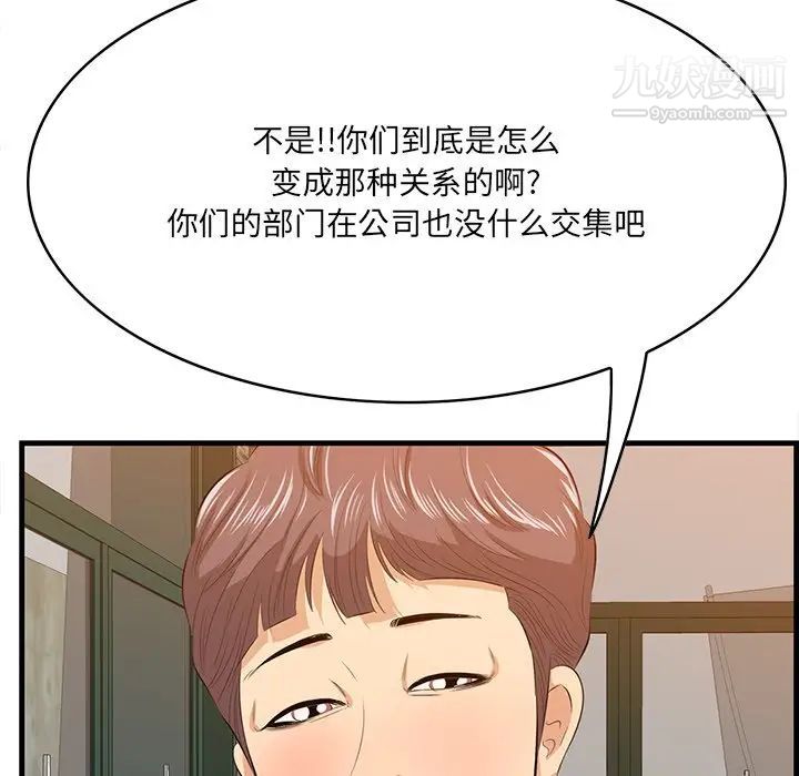 《一口就好》漫画最新章节第57话免费下拉式在线观看章节第【59】张图片