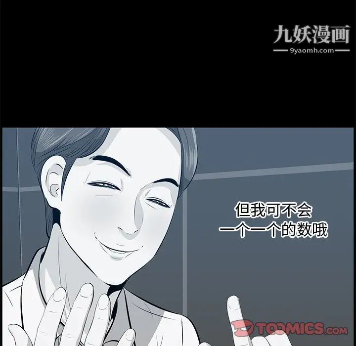 《一口就好》漫画最新章节第57话免费下拉式在线观看章节第【78】张图片