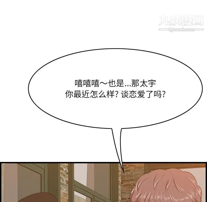 《一口就好》漫画最新章节第57话免费下拉式在线观看章节第【43】张图片