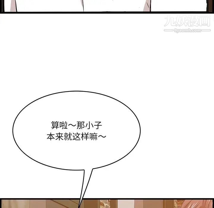 《一口就好》漫画最新章节第57话免费下拉式在线观看章节第【39】张图片