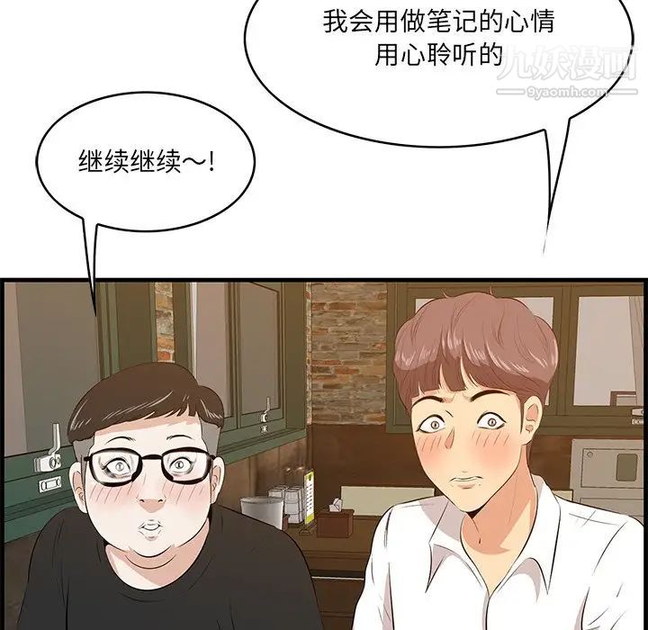 《一口就好》漫画最新章节第57话免费下拉式在线观看章节第【68】张图片