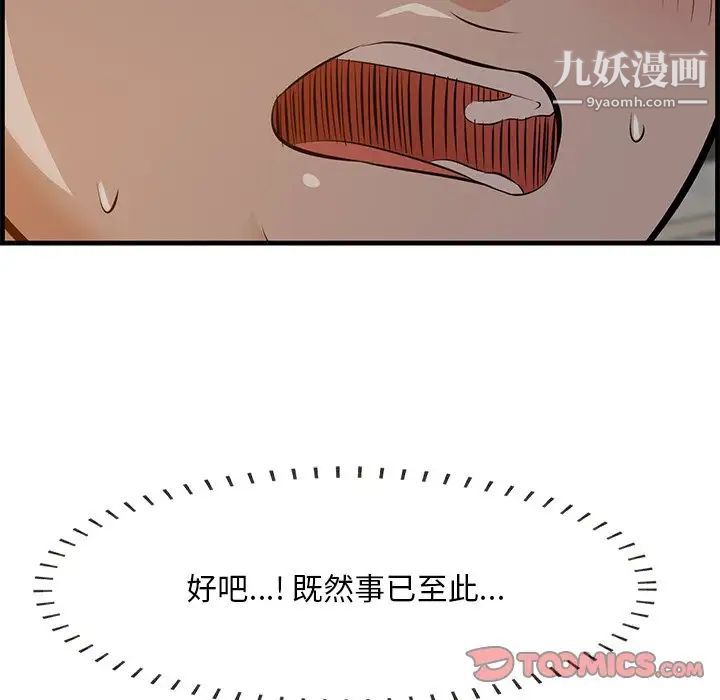 《一口就好》漫画最新章节第58话免费下拉式在线观看章节第【96】张图片