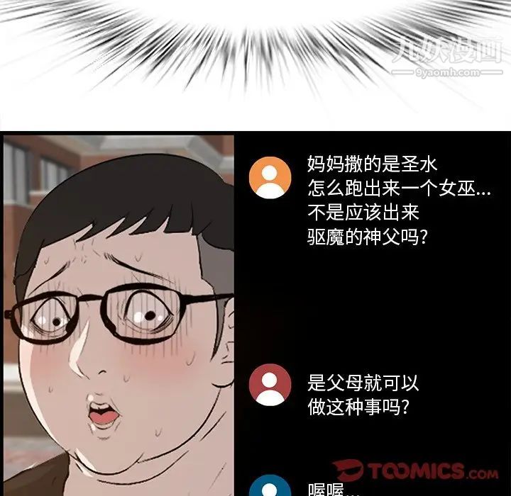 《一口就好》漫画最新章节第58话免费下拉式在线观看章节第【93】张图片