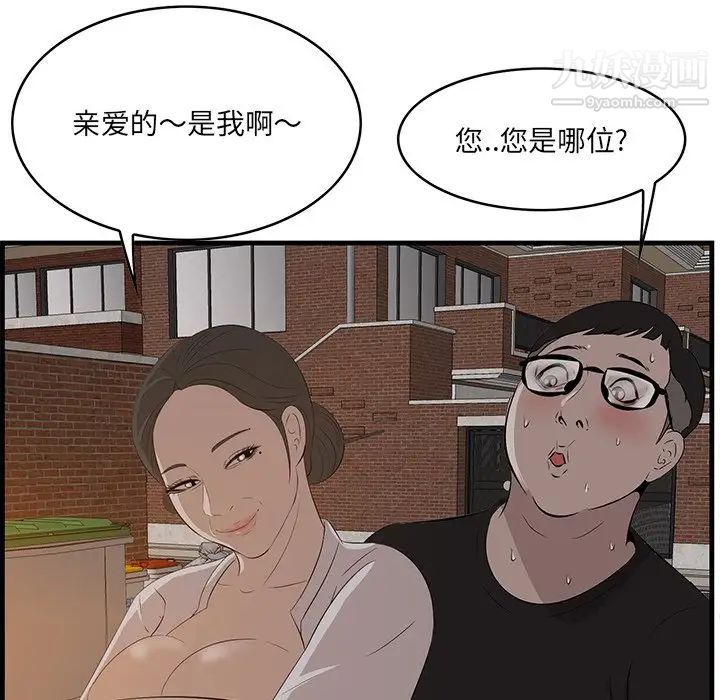 《一口就好》漫画最新章节第58话免费下拉式在线观看章节第【80】张图片