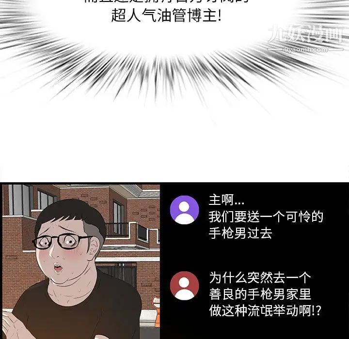 《一口就好》漫画最新章节第58话免费下拉式在线观看章节第【91】张图片