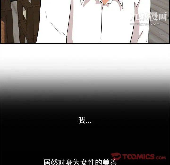 《一口就好》漫画最新章节第58话免费下拉式在线观看章节第【42】张图片