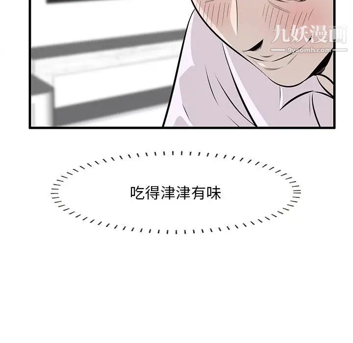 《一口就好》漫画最新章节第59话免费下拉式在线观看章节第【95】张图片