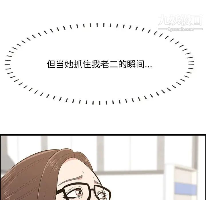 《一口就好》漫画最新章节第59话免费下拉式在线观看章节第【88】张图片