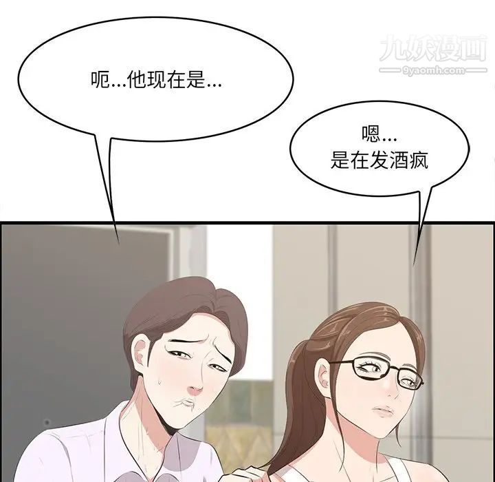 《一口就好》漫画最新章节第59话免费下拉式在线观看章节第【20】张图片