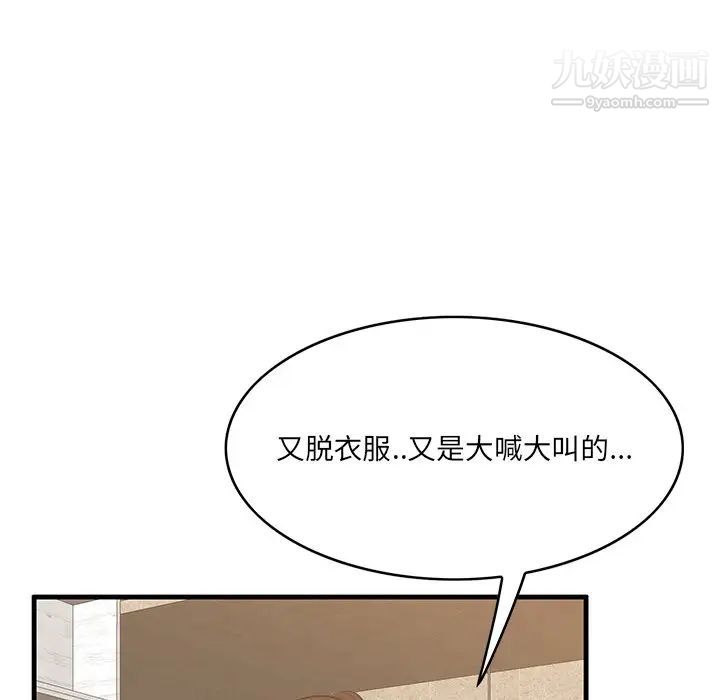 《一口就好》漫画最新章节第59话免费下拉式在线观看章节第【37】张图片