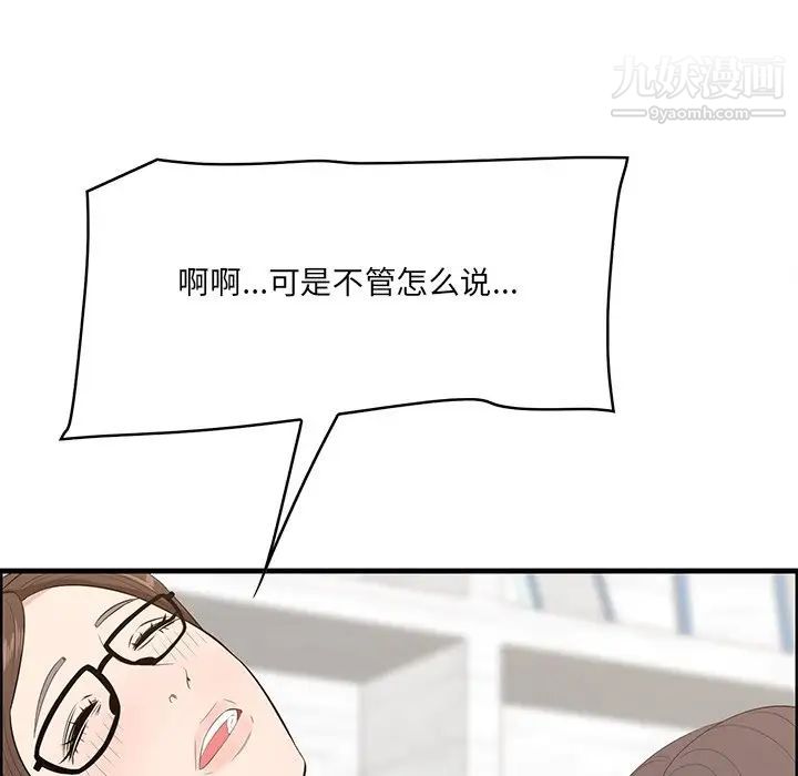 《一口就好》漫画最新章节第59话免费下拉式在线观看章节第【79】张图片